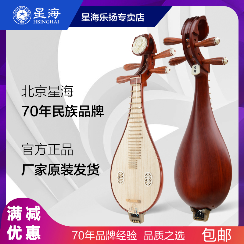 Beijing Xinghai Liuqin Musical Instrument 8412-2 Professional Huali Liuqin native pipa mahogany playing Liuqin Little Pipa