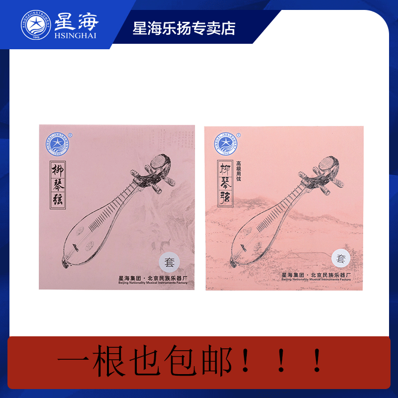 Xinghai Liuqin Strings Set of Strings 1 String 2 Strings 3 Strings 4 Strings Professional Playing Liuqin Accessories Set of Strings Popular Liuqin Strings