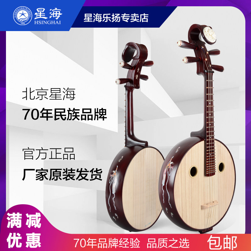 Xinghai Zhongruan 8511T Hardwood Bone Flower Zhongruan Paste Carved Metal Products Professional Performance Grade Mahogany Zhongruan Qin