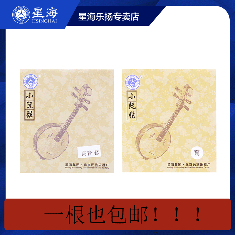 Xinghai small Ruan string 1234 string set string playing small Ruan accessories high and low bass small Ruan string Xinghai brand