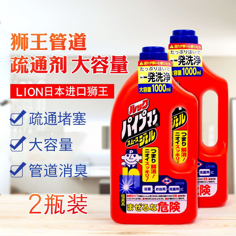 Japan Lion King Piping Dredge Makeup room Kitchen Sewer Breaks Down Hair Oil Stain Dissolved Dirt 1L* 2 bottles