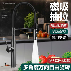 Magnetic Hot and Cold Water Faucet for Kitchen, Pull-Out Type for Sink, Dishwashing Sink, Universal Rotating, Retractable, Splash-Proof