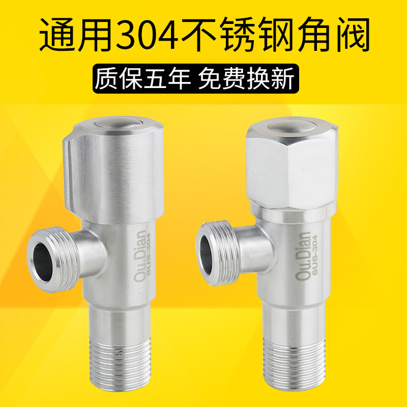 304 stainless steel corner valve all steel household cool and hot water triangle water heater heater thickness and explosion - proof two - inlet water valve