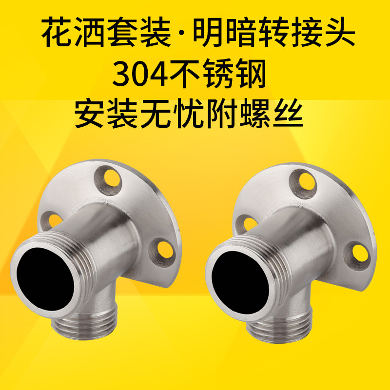 304 stainless steel shower shower concealed modified surface mounted adapter base mixing valve fixed seat connector converter