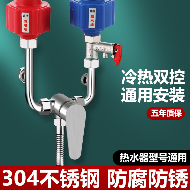 Electric water heater U-type mixed water valve cold and hot tap accessories with large all-out general shower mixed switch valve