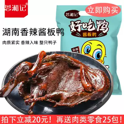 Sauce duck Hunan authentic cooked duck snacks Changde specialty special spicy air-dried spicy spicy hand-torn duck