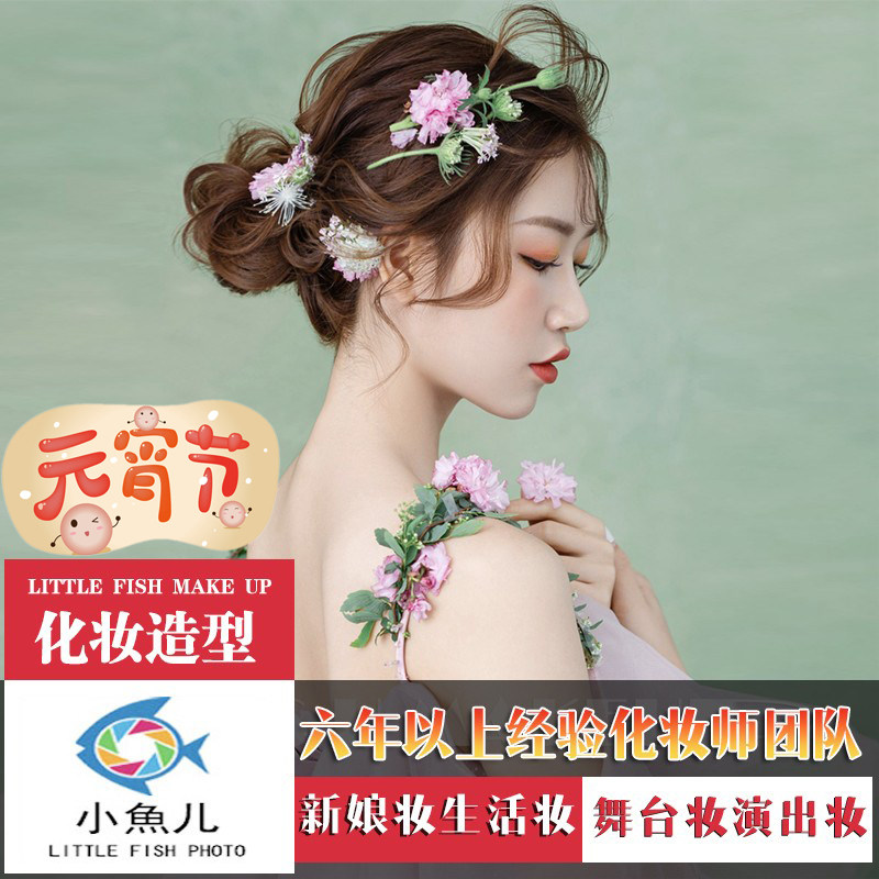 Beijing Bride with Makeup Morning Makeup Door-to-Door Makeup Styling Service Chief Professional Makeup Artist Wedding with Makeup Annual Meeting