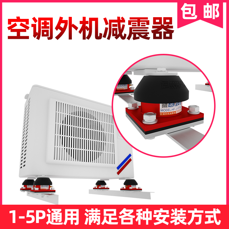 Universal central air-conditioning external machine shock absorber bracket base plastic pad air can reduce noise and sound insulation increase shock-proof plastic pad