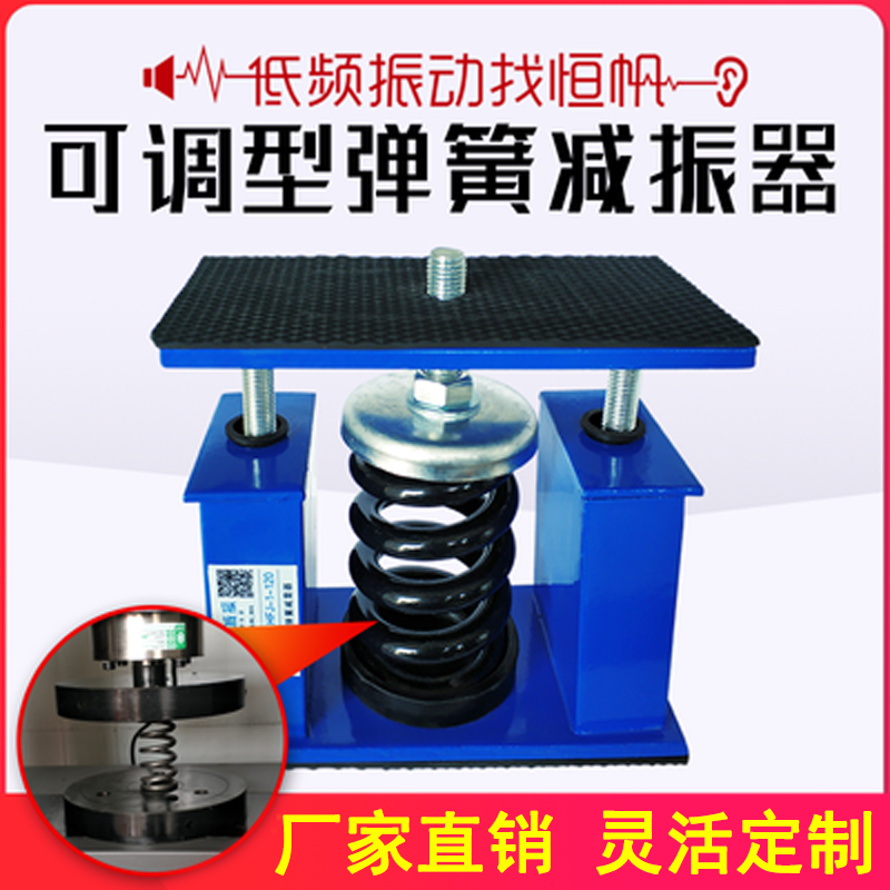 Damping spring shock absorber adjustable central air conditioning fan water pump cooling tower chiller transformer vibration damping pad