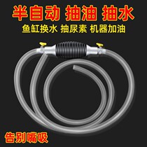 Oil Pumping Water Extractor Fish Tank Water Pump Petrol Suction Oil Extractor Bucket Automatic Motorcycle Tank Urea Manual