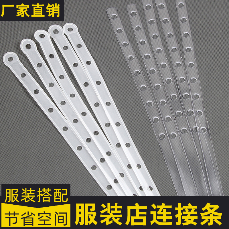 Special Connecting Strips for Clothing Stores, Plastic Strips for Hangers and Pants Racks, Special Price for Hanging Board Connecting Strips