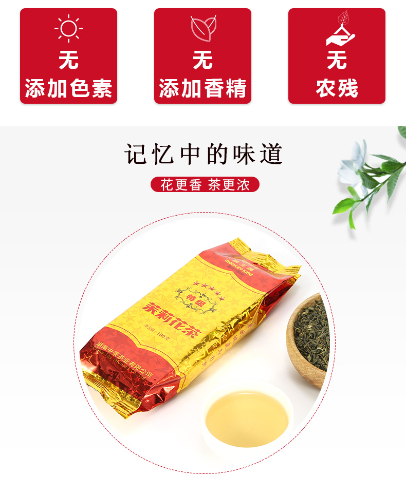 中茶 猴王牌 20新茶 五星特级茉莉花茶 100g*3袋 图2