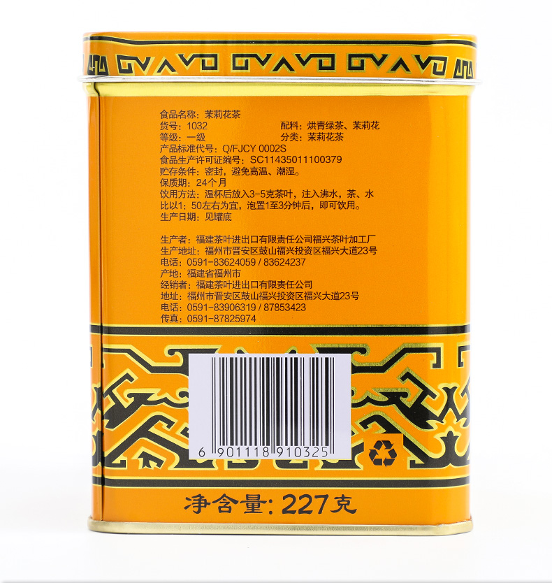中粮中茶 蝴蝶牌 一级茉莉花茶叶 227g罐装 图11