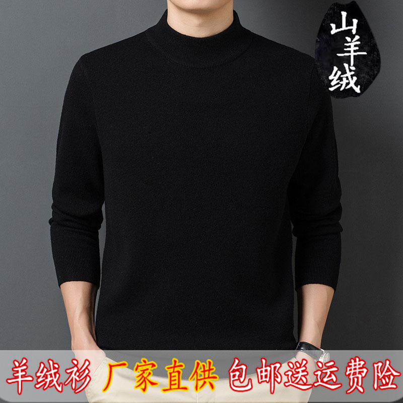 New Winter Cashmere Sweater for Men, Thickened Loose-Fitting Warm Half-Turtleneck Knitted Base Layer Wool Sweater, Anti-Pilling New Winter Cashmere Sweater for Men, Thickened Loose-Fitting Warm Half-Turtleneck Knitted Base Layer Wool Sweater, Anti-Pilling