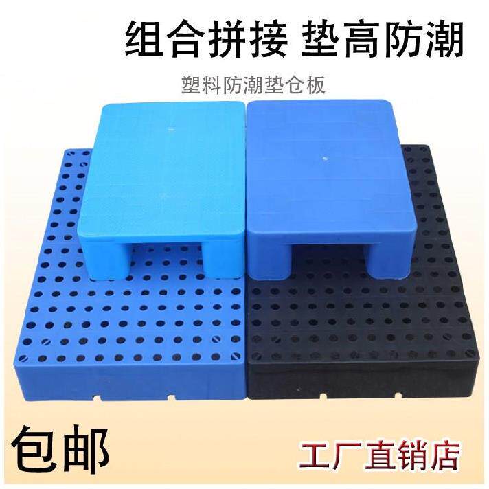 Grid cushion plate Shelve Cushion material Car wash room Cushion Bin Base Plate Partition Wall Endurance base plate shielded from moisture