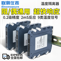 Joint temperature signal isolator Active Pt100 thermal resistance transmitter K-type thermocouple to 0-10V module