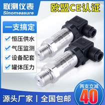 Diffused silicon pressure transmitter 4-20mA constant pressure water supply pressure sensor 1 6MPa water pressure hydraulic belt display