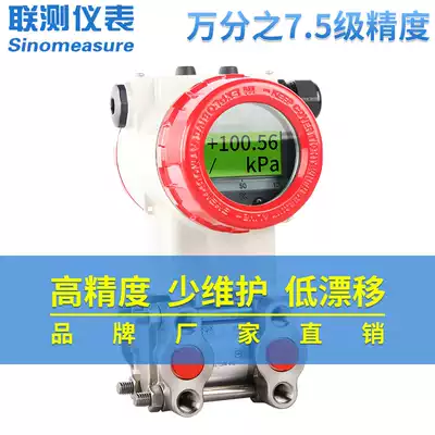 Intelligent monocrystalline silicon 3051 Differential pressure transmitter Pressure sensor Differential pressure negative pressure air pressure Differential pressure 4-20mA