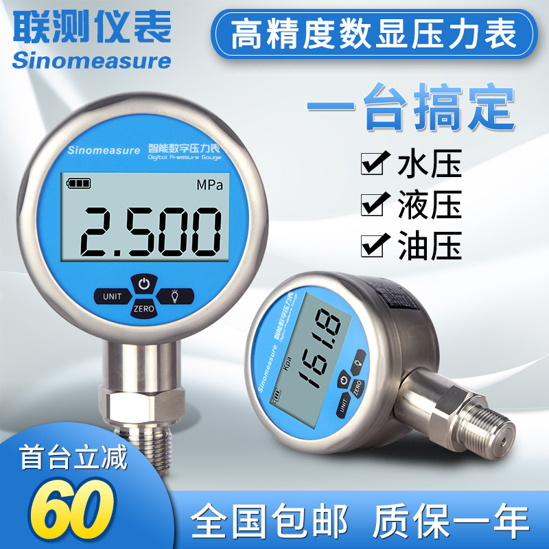 Precision stainless steel digital display pressure meter intelligent shock-proof digital vacuum negative pressure electronic pressure water pressure hydraulic pressure hydraulic pressure