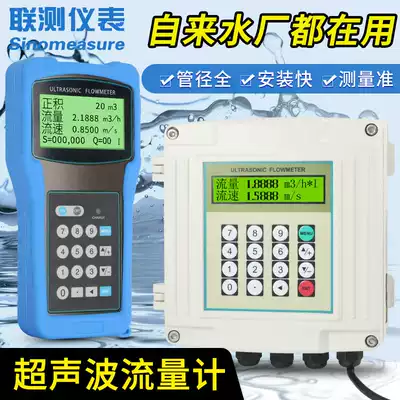 Wall-mounted ultrasonic flowmeter sensor external clip Heat Meter tap water liquid flowmeter portable