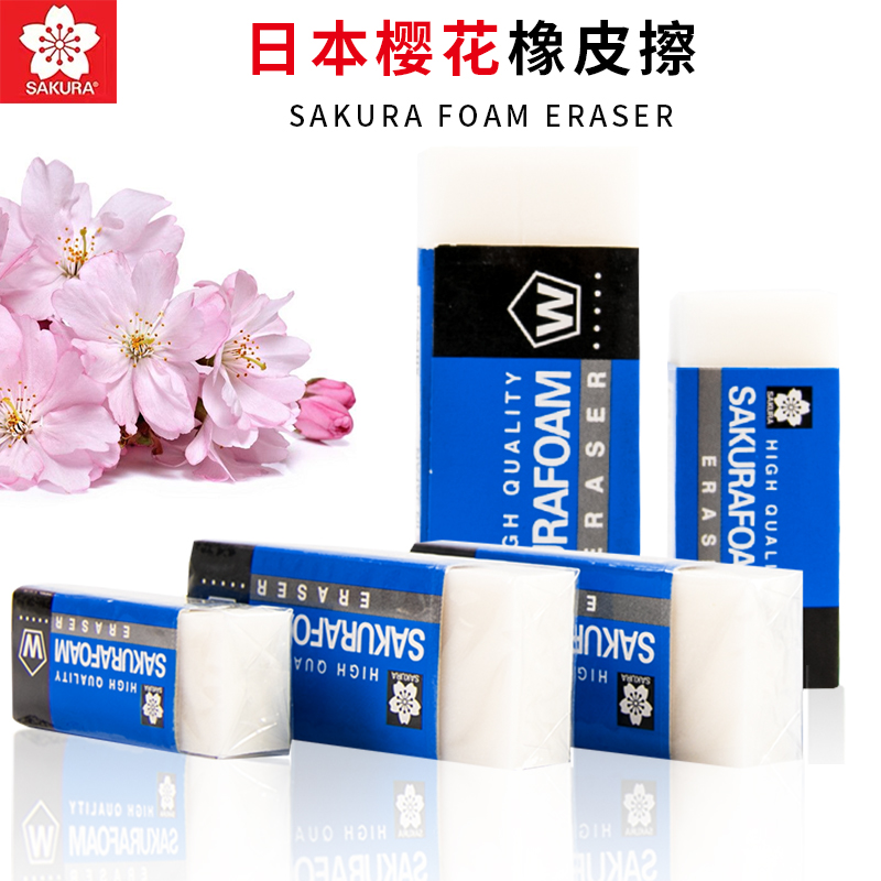 Japan Sakura eraser highlight art student exclusive eraser maker cute cartoon not easy to leave traces professional sketch non-debris children design exam stationery drawing office eraser