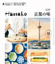 Hanako 2023-10 rb-mssh ap 23091230