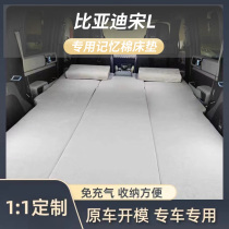 BYD Song L car-mounted air-free mattress SUV special travel bed trunk sleeping memory foam pad camping