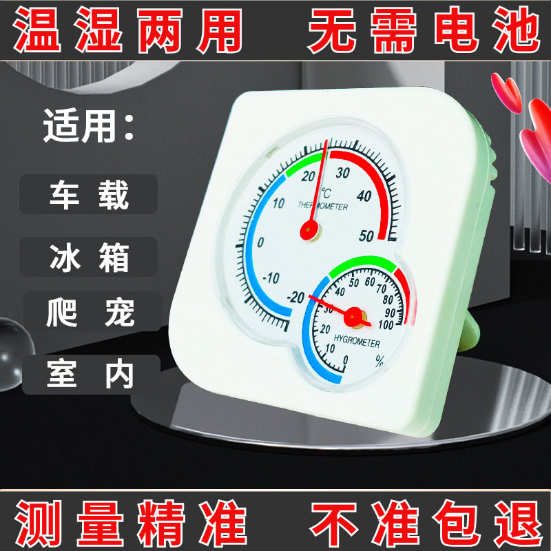 温度计室内家用精准冰箱养殖爬宠爬虫高精度车内车载专用温湿度计