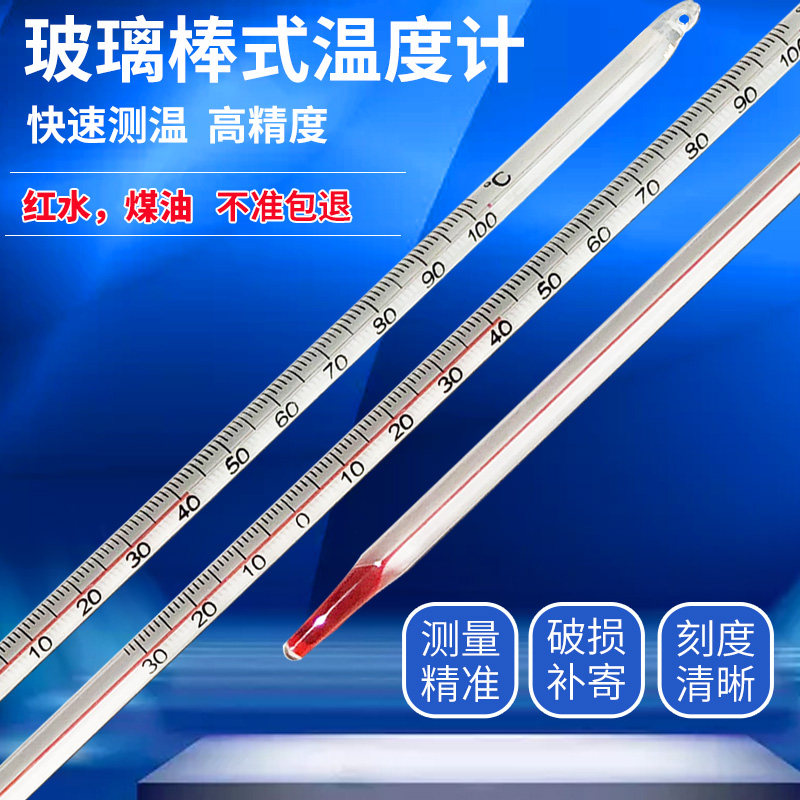 Thermometer red water glass rod type mercury industrial laboratory precision red liquid measuring water temperature high-precision water thermometer