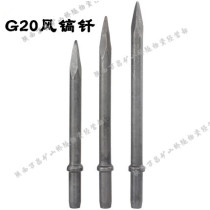 G20 Wind Pick DRILL Righteoush Hills Pick Head G30 B37 Flat Head Pickaxe Hoe Hoeing Drill G10 Wind pick accessories G22