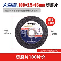 Great white shark cutting blade 100*2 5 metal stainless steel cutting and grinding dual-purpose sand wheel grinding blade angle grinder grinding wheel blade