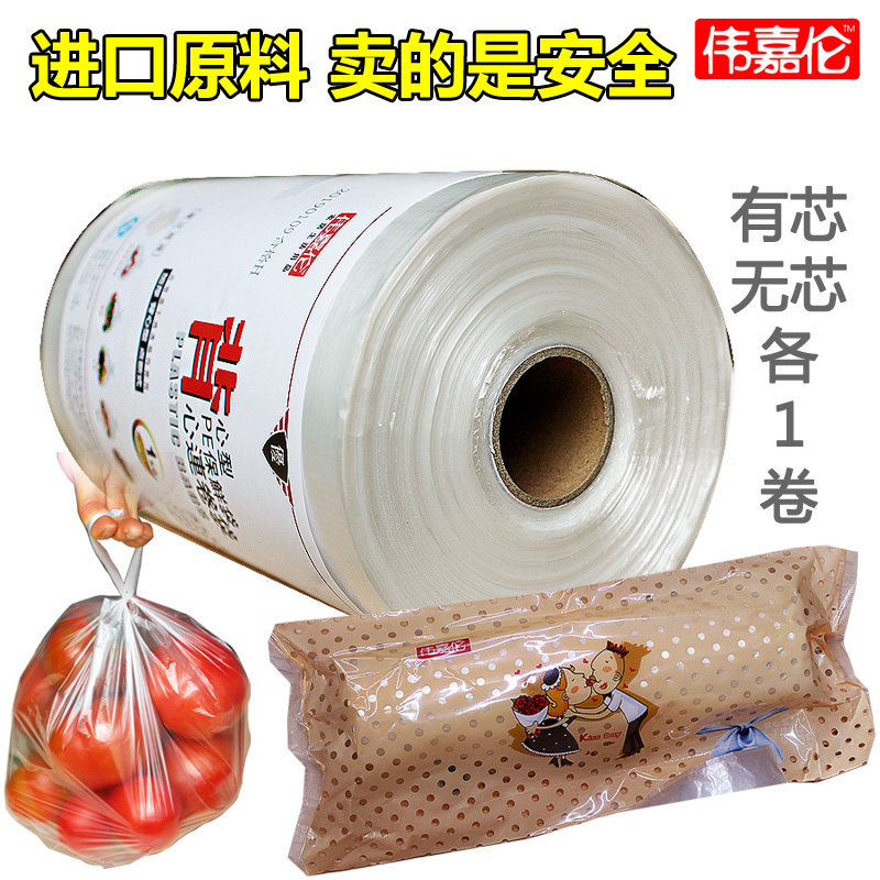 Wei Jialun vest PE fresh-keeping bag thickened handbag hand-tear plastic bag household cooked food 1 3kg set