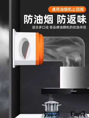 Flue check valve range hood check valve kitchen special anti-smoke treasure one-way smoke stop valve exhaust pipe