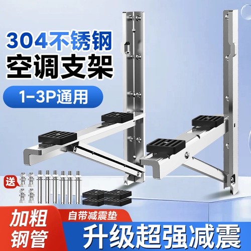 Утолщенный 304 Кондиционер из нержавеющей стали Внешний блок Треугольный амортизаторный кронштейн, подходящий для Midea Haier Gree и других 1,5/2/3 лошадей