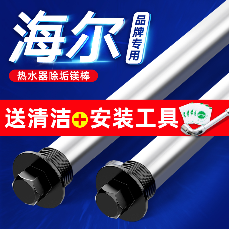 Haier electric water heater original general magnesium rod 40 50 60 80 liters of sewage scale sacrifice anode rod accessories