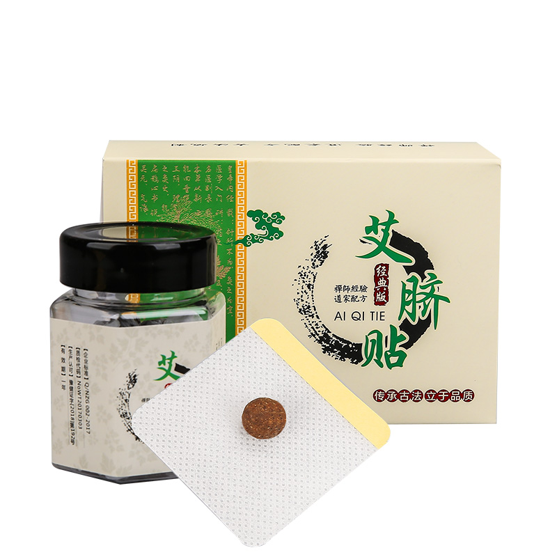 谢娜同款正品艾脐贴南怀瑾宫寒肚脐贴去湿气肥胖艾灸贴随身艾草贴