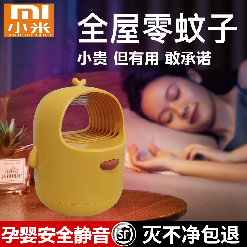 Xiaomi Yellow Duck Mosquito Killer Mosquito lamp for domestic infant pregnant woman indoor USB insect repellent mosquito trap mosquitoes to kill mosquitoes