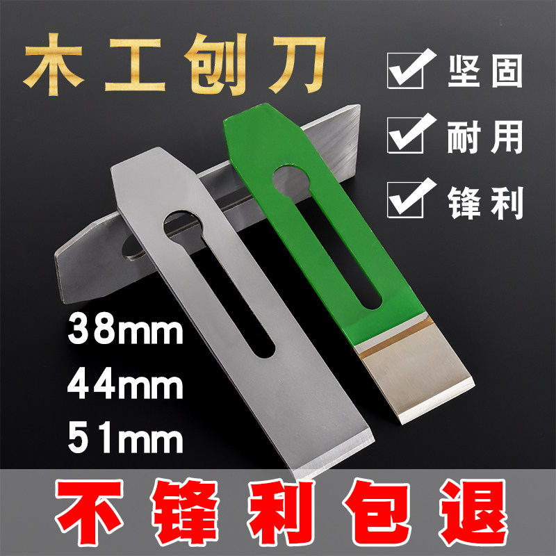 Wood planer blade Hand planer blade Wood planer blade planer blade planer 38mm 44mm 51mm cover iron