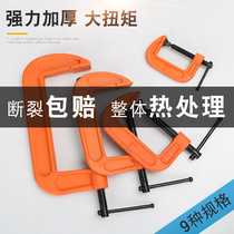 G-shaped clip c-shaped clip Iron clip Strong clip Heavy woodworking clip Fixing clip clamp Powerful thickening woodworking fixture