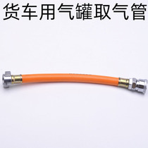 The truck gas tank takes the gas pipe