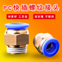 Pneumatic quick connector windpipe quick-insertion thread straight through C4PC6PC8PC10PC12-M5 mechanical tool elements