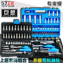 German imported tool sleeve set auto repair ratchet quick wrench combination car Japanese industrial grade