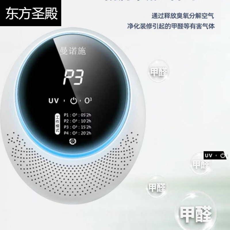 Air Purifier Household Excess Formaldehyde UV Ozone Generator Makeup Chamber Sterilized Pets Deodor
