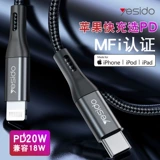 yesido Apple, совместимый iPhone 12, зарядный кабель, планшетный мобильный телефон, быстрая зарядка 20W, iphone, 11promax, 8plus, 18W