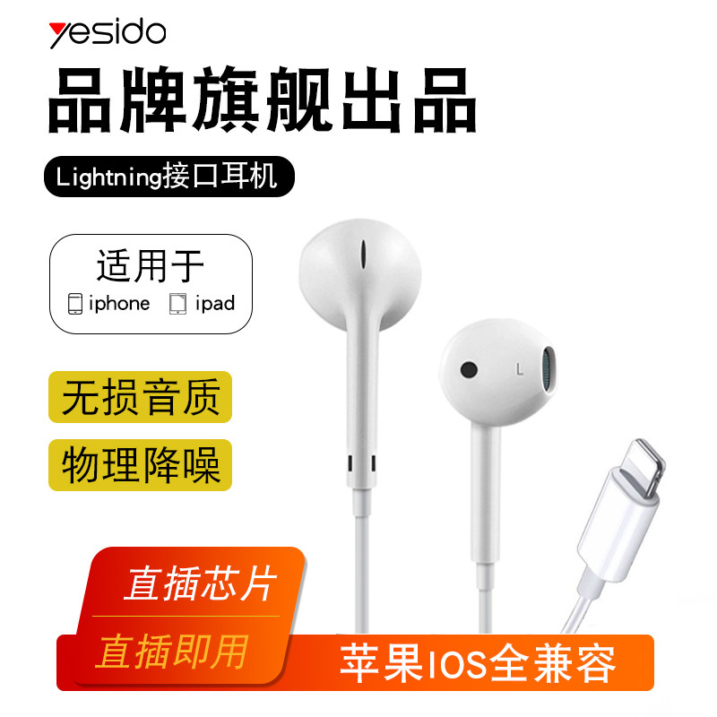 yesido for Apple 13 Wired Headphones Flat Head iPhone 12 In-Ear 11pro Soft Earbuds XsMax Cell Phone 8 Plus Sing Bar Karaoke X Noise Reduction Ligh