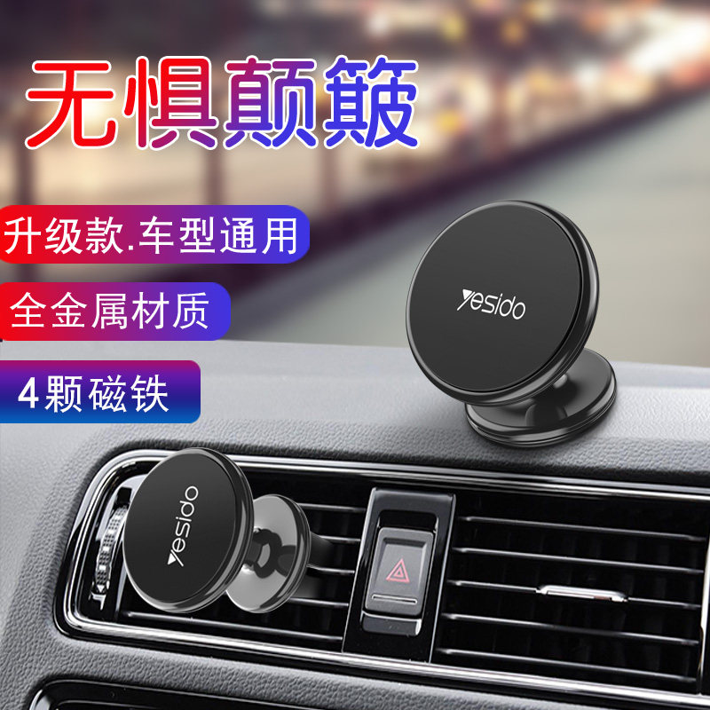 Yesido Automobile Magnetic Adhesive Car Mobile Phone Standing All-metal Black Technology Magnetic Iron Car Navigation Console