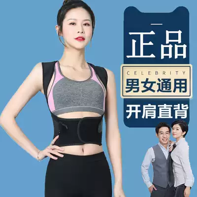 Fengzimei Beibeijia Adult invisible posture correction anti-hunchback correction belt Children's student correction artifact