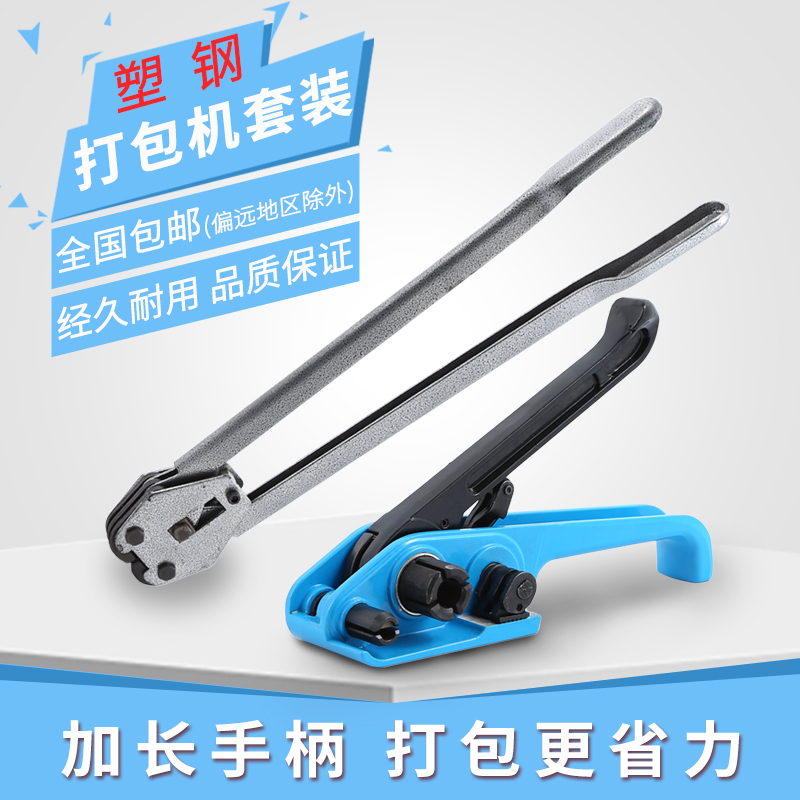 MPPK H19C380 manual baler tensioner Strapping machine Plastic belt manual baler pet plastic steel belt tightening baler