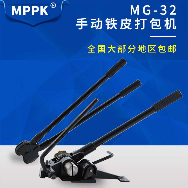 MPPK MG32 Manual Steel Belt Baler Hand Iron Belt Baler Strapping Machine Reinforced Packing Pliers Tightener