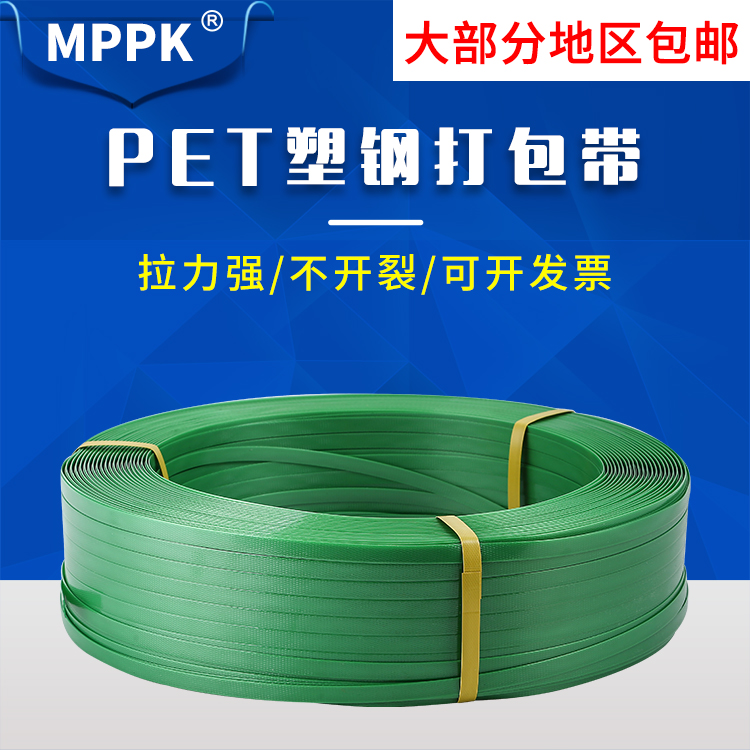 MPPK plastic-steel packing belt pet plastic-steel belt 1608 green plastic binding belt 20kg manual packing belt braided strip manual packing machine tensioner packing pliers